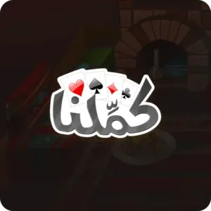 كمَّلنا